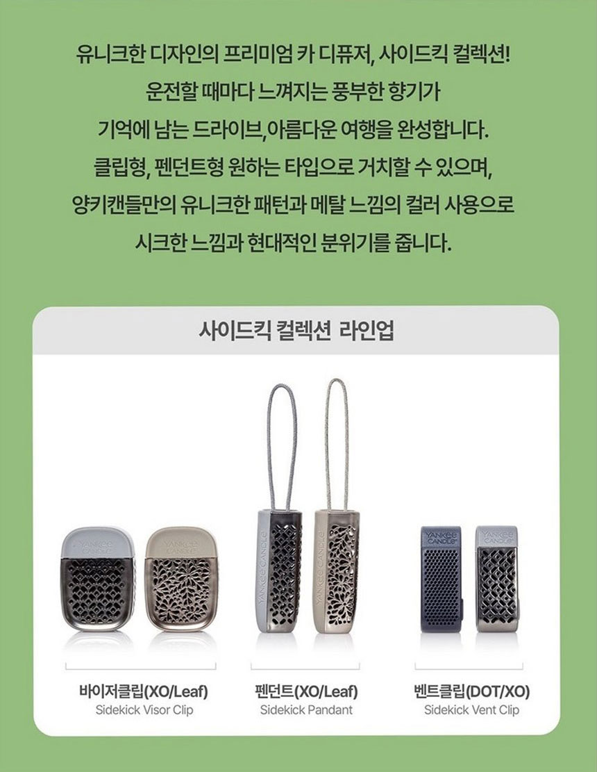 양키캔들 사이드킥 리필 차량용방향제 자동차방향제 상세 이미지 2