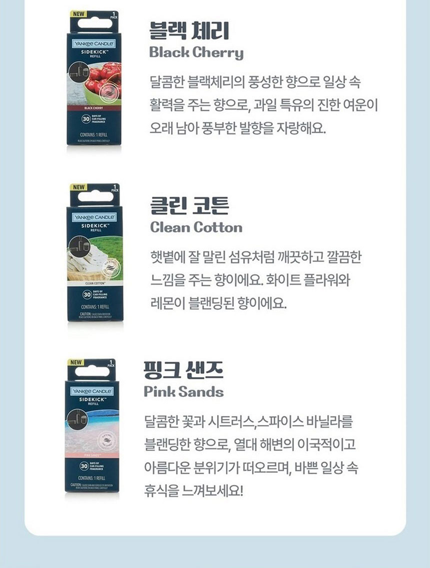 양키캔들 사이드킥 리필 차량용방향제 자동차방향제 상세 이미지 4