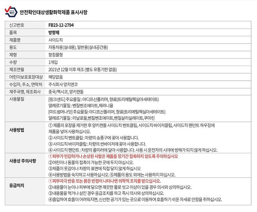 양키캔들 사이드킥 리필 차량용방향제 자동차방향제 상세 이미지 7