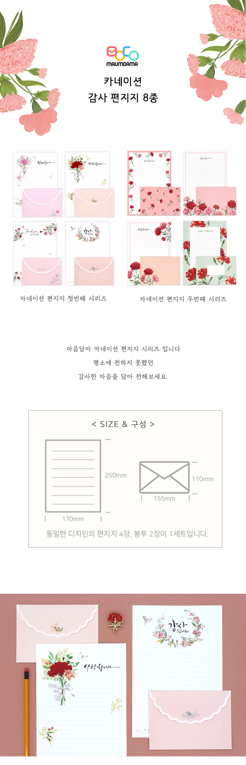 마음담아 어버이날 가정의달 스승의날 카네이션 편지지 8종 상세 이미지 2