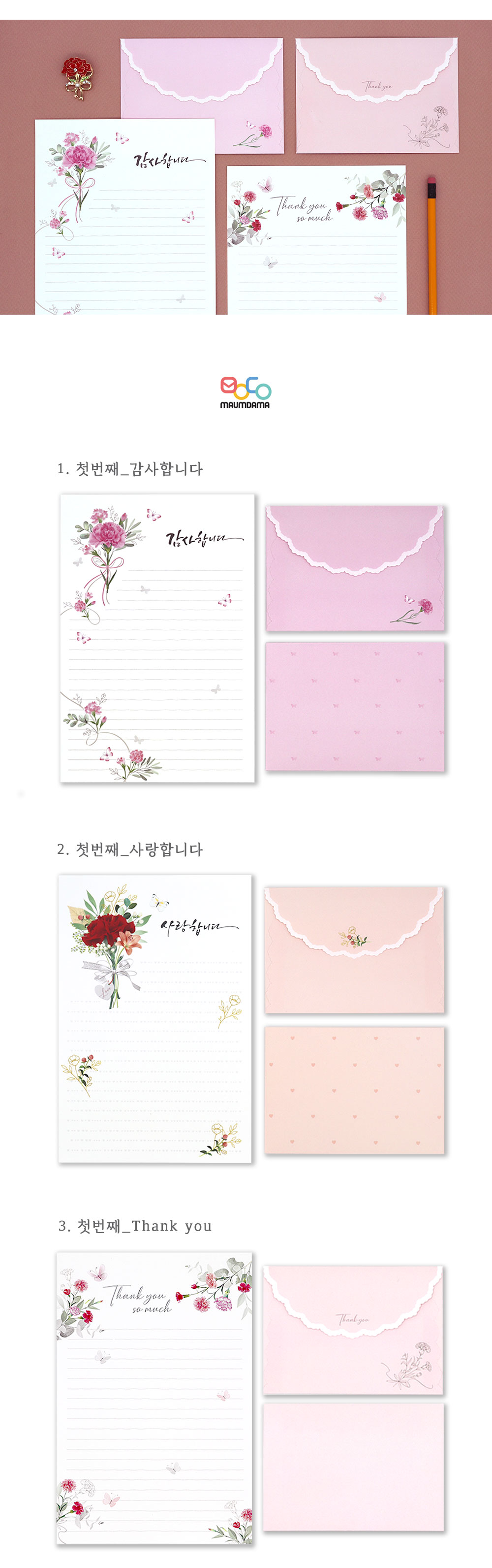 마음담아 어버이날 가정의달 스승의날 카네이션 편지지 8종 상세 이미지 3