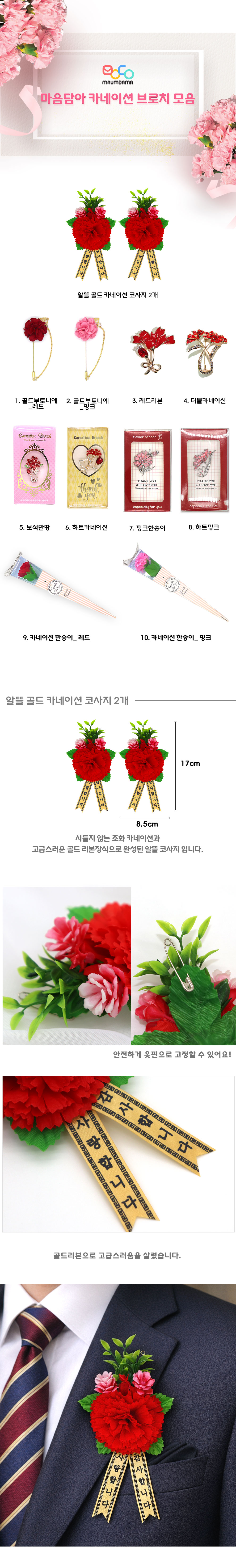 마음담아 어버이날 스승의날 카네이션 브로치 코사지 모음 상세 이미지 2