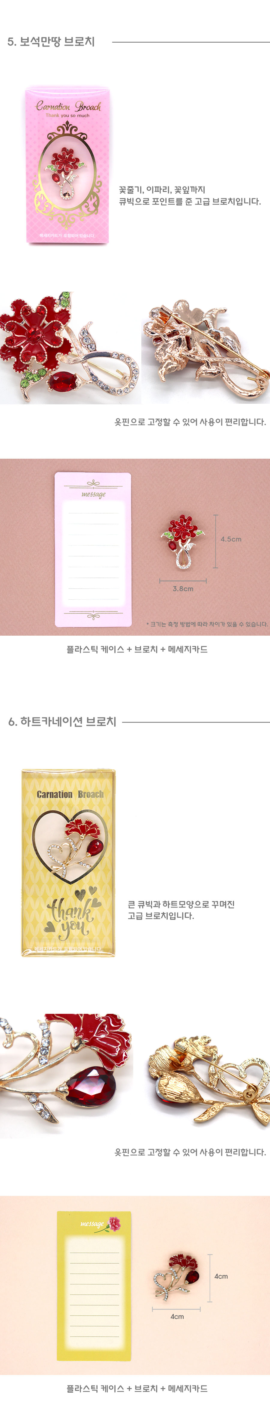 마음담아 어버이날 스승의날 카네이션 브로치 코사지 모음 상세 이미지 5