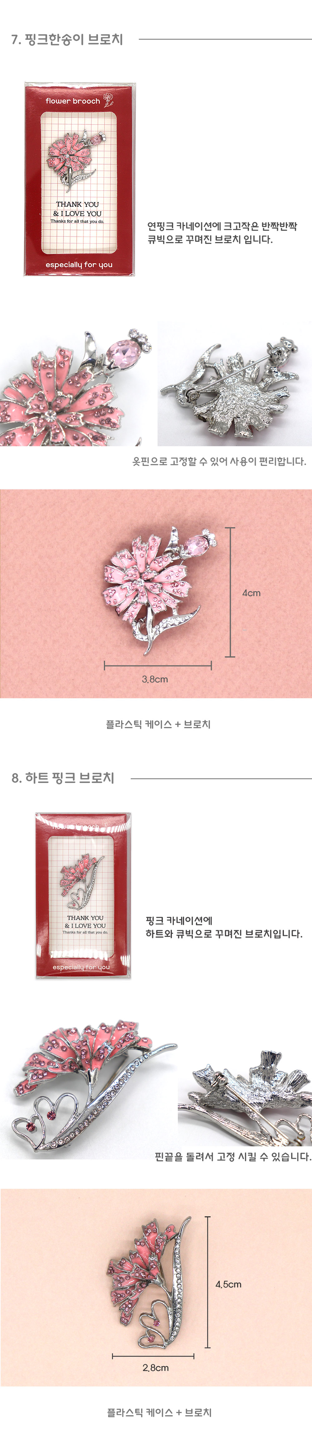 마음담아 어버이날 스승의날 카네이션 브로치 코사지 모음 상세 이미지 6