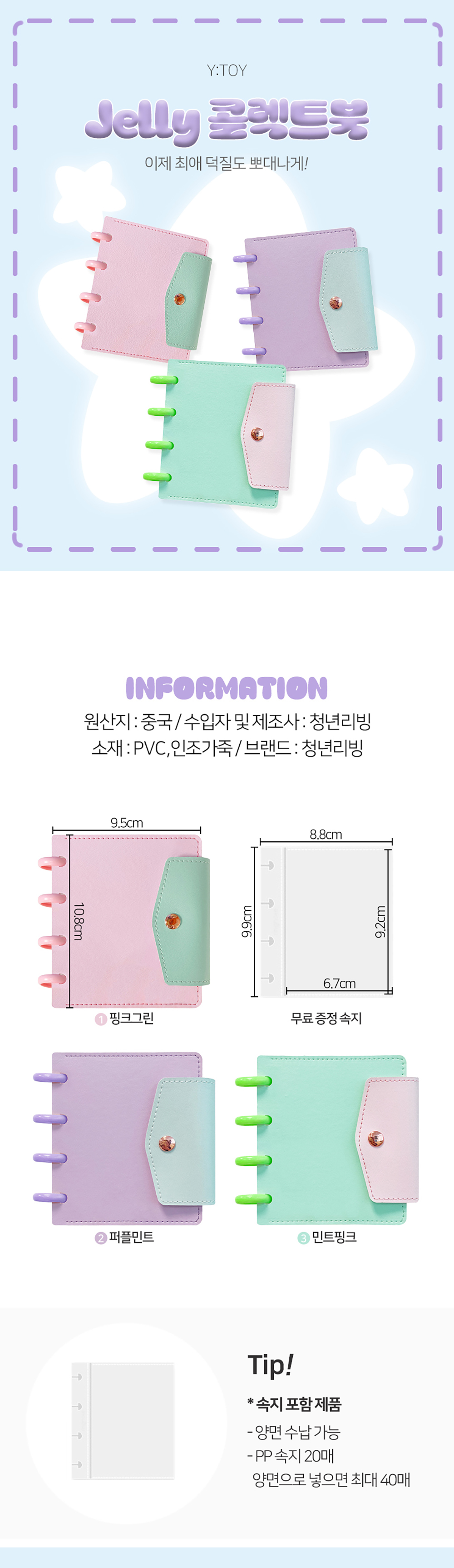 청년토이 젤리 콜렉트북 상세 이미지 1