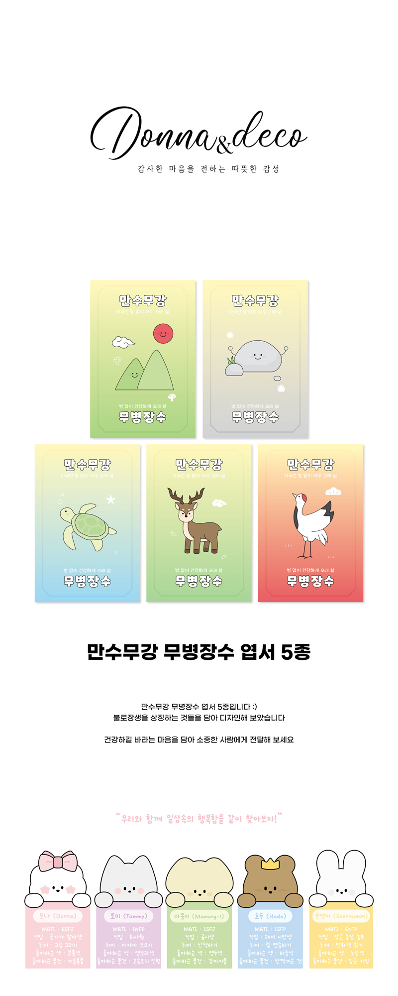 만수무강 무병장수 엽서 5종 상세 이미지 1