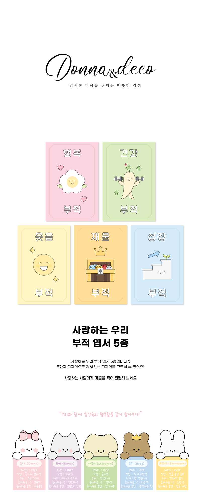 사랑하는 우리 부적 엽서 5종 상세 이미지 1