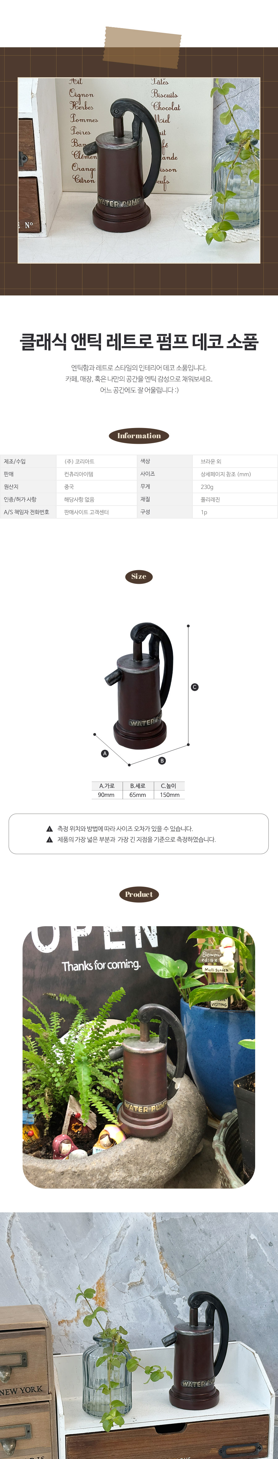 클래식 앤틱 레트로 펌프 데코 소품 상세 이미지 1