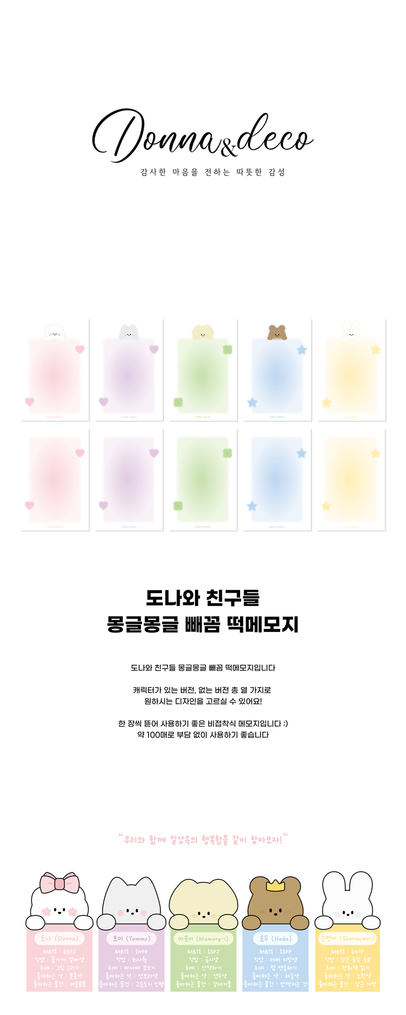 도나와 친구들 몽글몽글 빼꼼 떡메모지 10종 상세 이미지 1