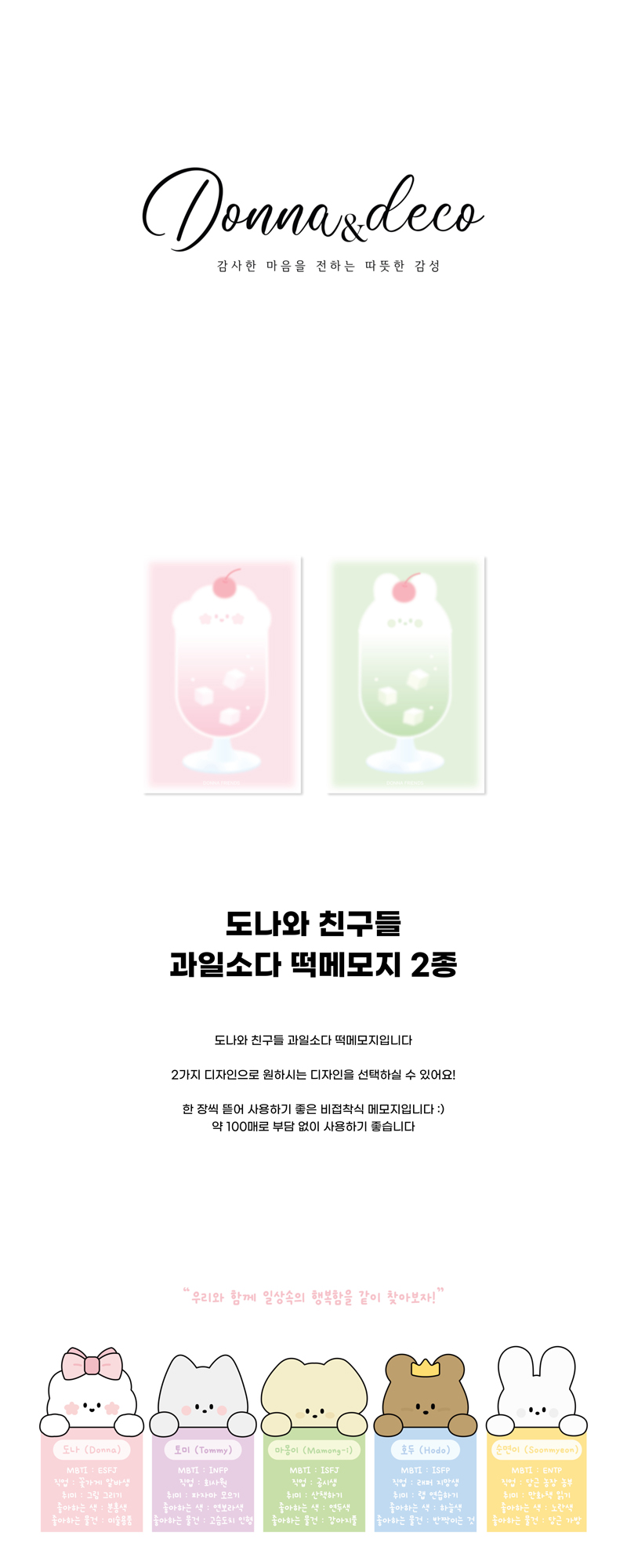도나와 친구들 과일소다 떡메모지 2종 상세 이미지 1