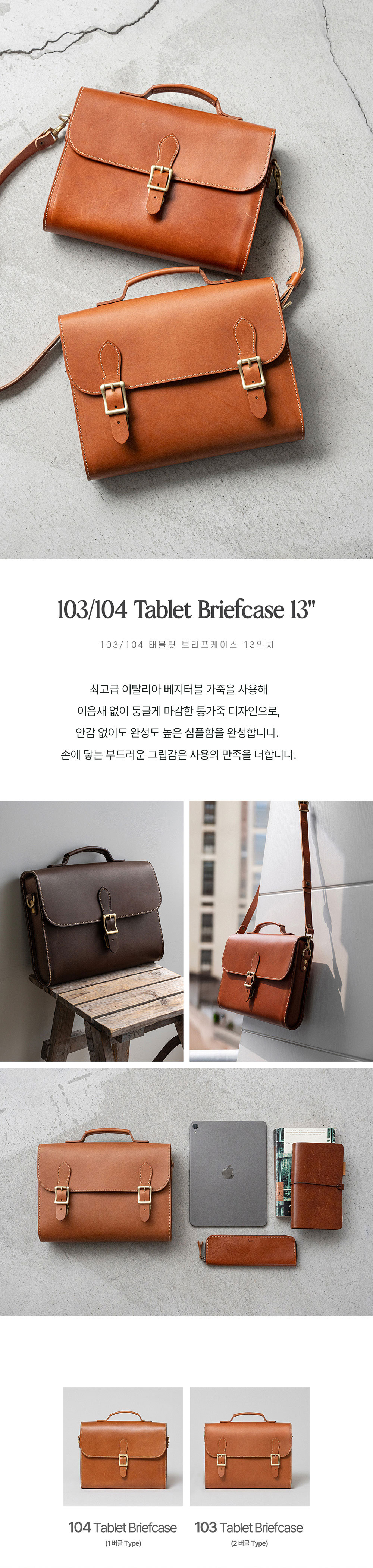 103/104 태블릿 브리프케이스 13인치 상세 이미지 1