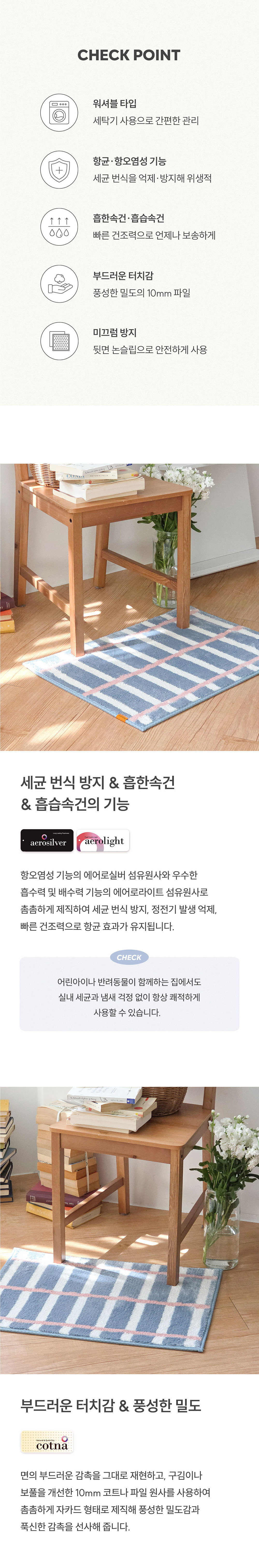 페일테라스 자카드 발매트 상세 이미지 2