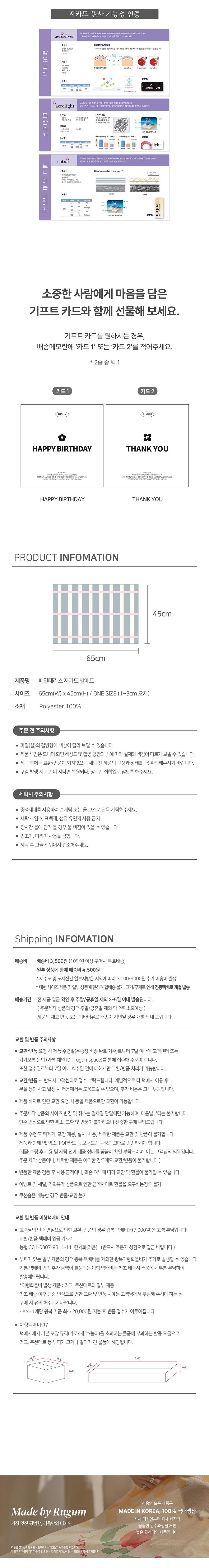 페일테라스 자카드 발매트 상세 이미지 6