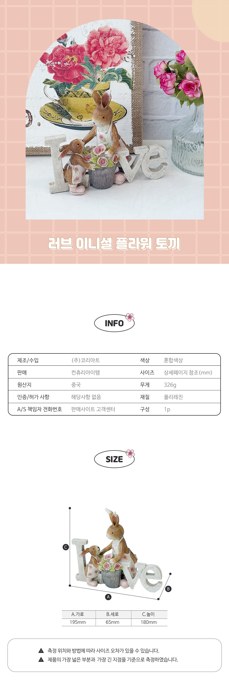 러브 이니셜 플라워 토끼 상세 이미지 1