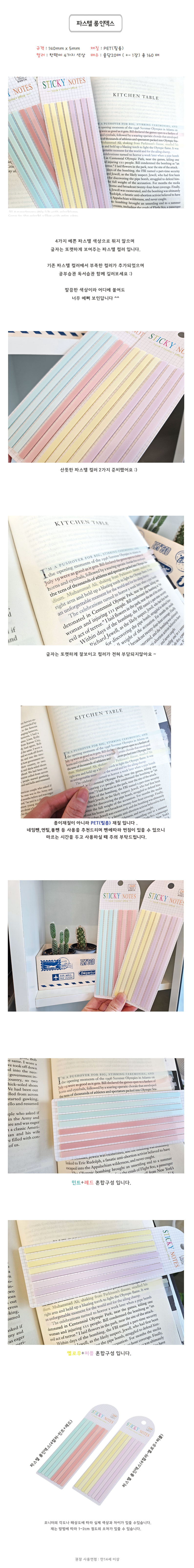 인덱스 하이라이터 2종 세트 긴 플래그스티커 상세 이미지 2