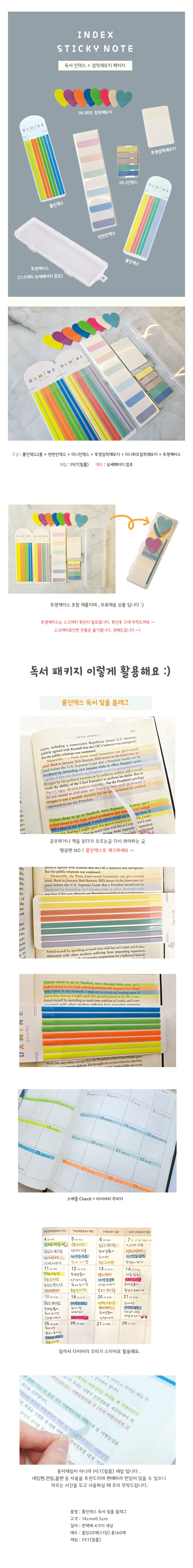 독서 인덱스 점착메모지 하이라이터 롱 숏 투명케이스 패키지 상세 이미지 2
