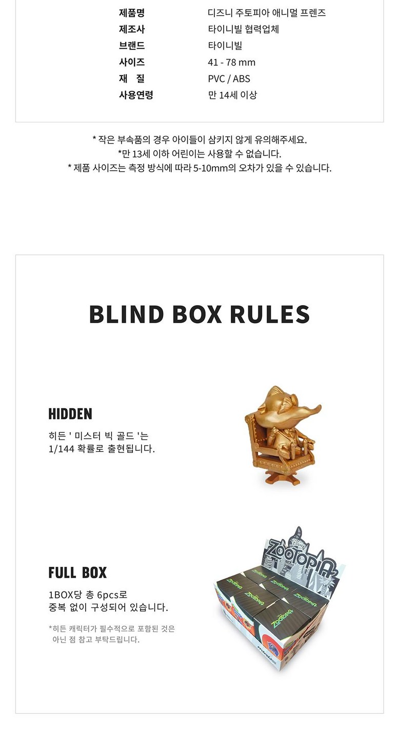 [타이니빌] 주토피아 애니멀 프렌즈 랜덤 피규어(1EA) 상세 이미지 3