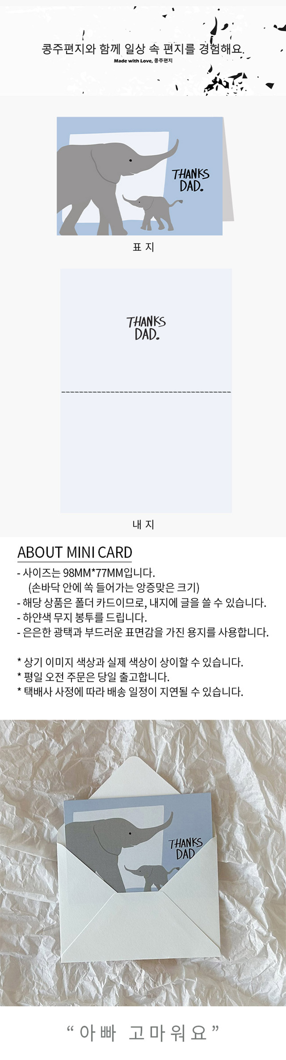 코끼리 아빠 카드 상세 이미지 1