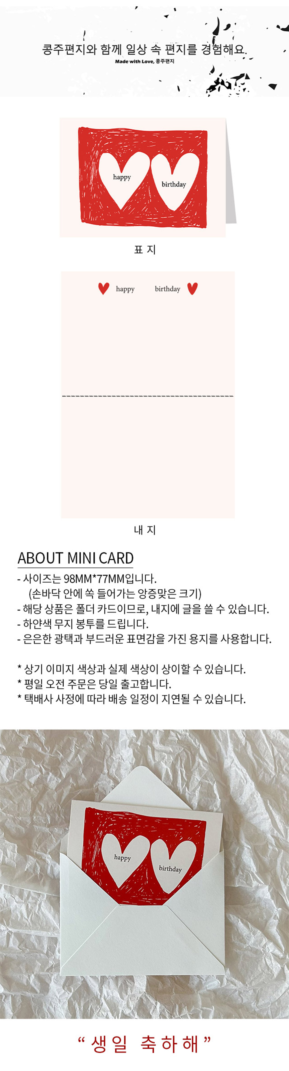 하트 생일 카드 상세 이미지 1