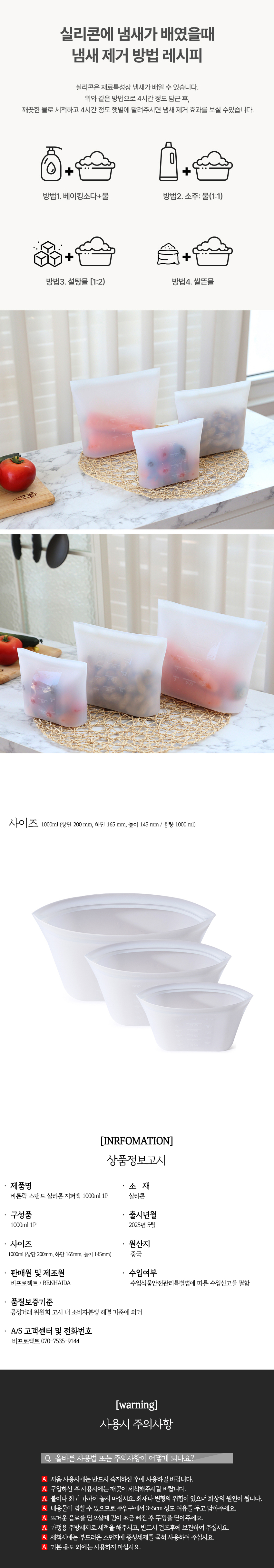 바른락 스탠드 실리콘 지퍼백 1000ml(중) 3P 상세 이미지 5