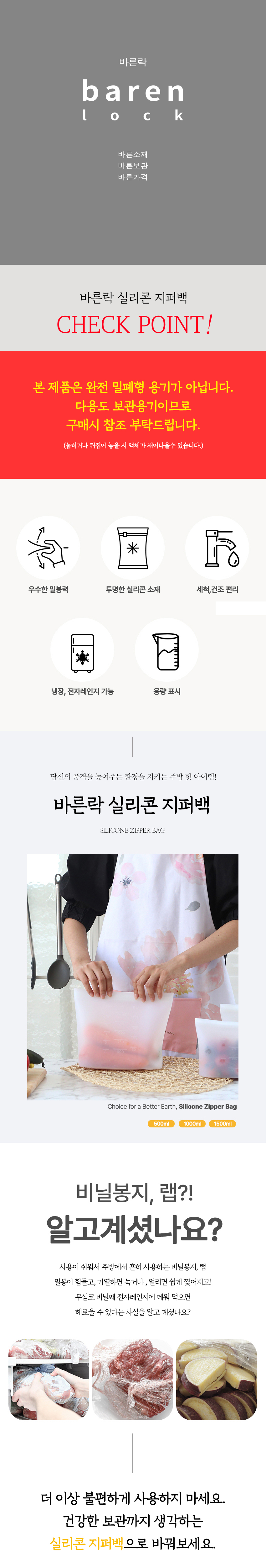 바른락 스탠드 실리콘 지퍼백 3P세트(500/1000/1500ml) 상세 이미지 1