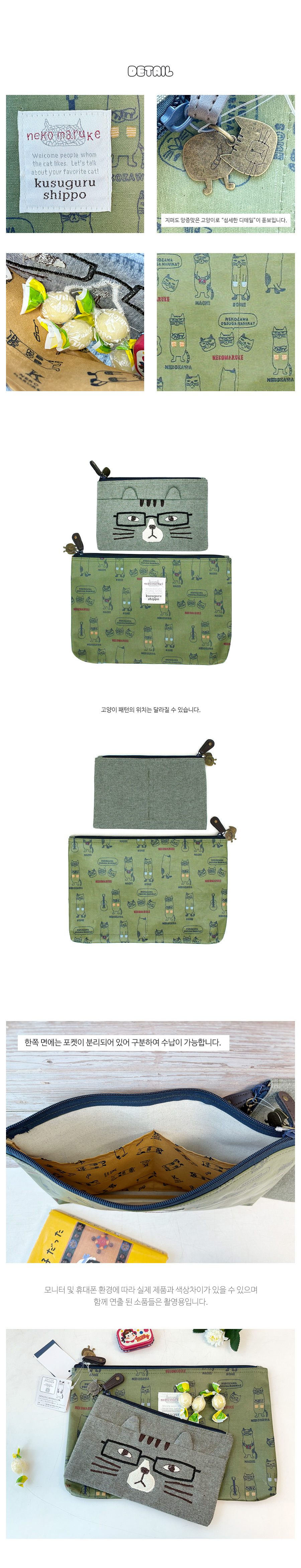 쿠스구루 네코마루케 사각 파우치 세트 그린 카키 상세 이미지 3