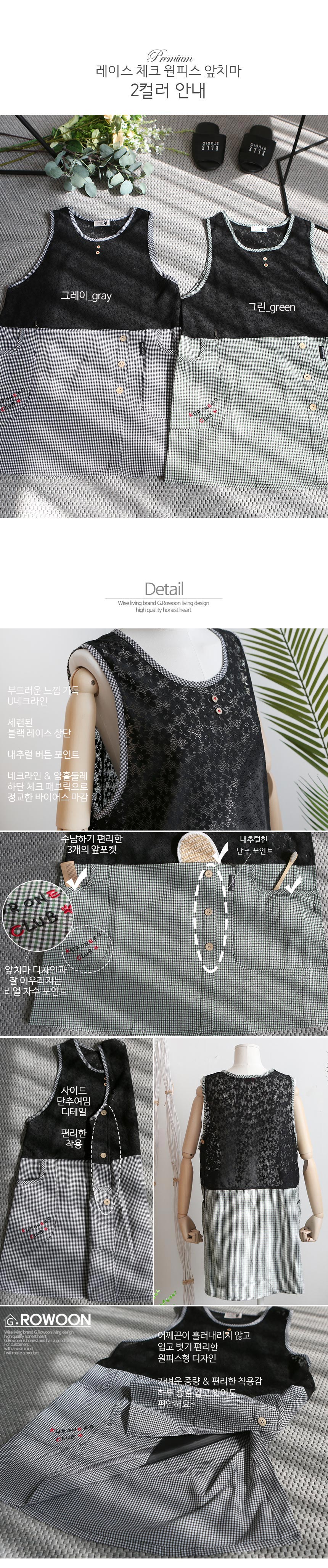 레이스 체크 원피스 앞치마 (2컬러) 상세 이미지 3