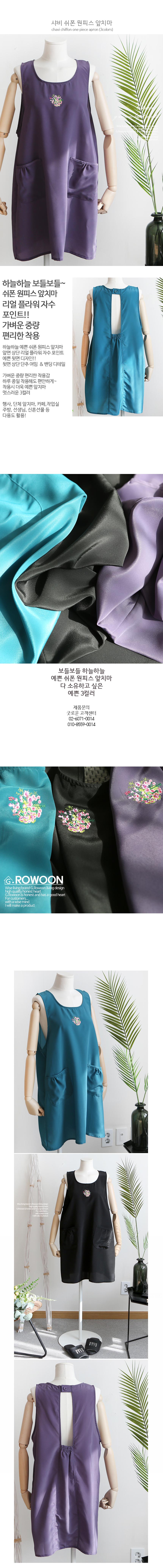 샤비 쉬폰 원피스 앞치마 (3컬러) 상세 이미지 1