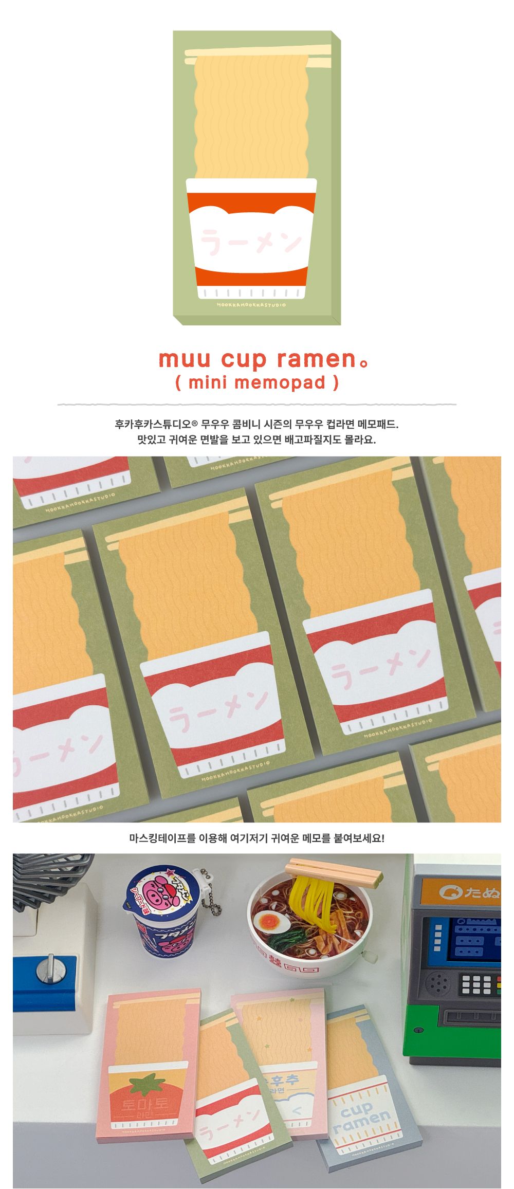 [후카후카스튜디오] 무우우 컵라면 미니메모지 상세 이미지 2
