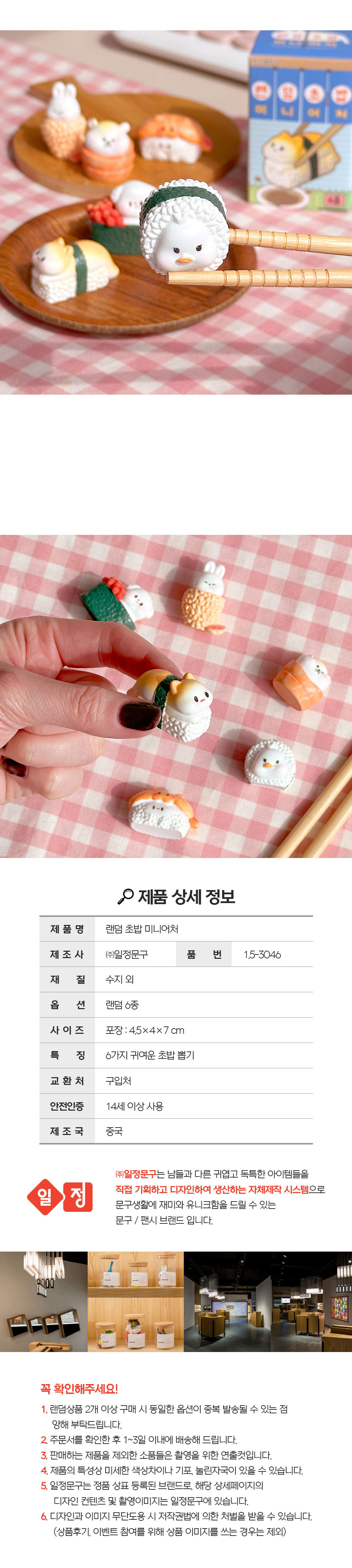 조선문방구 랜덤초밥미니어처 상세 이미지 5