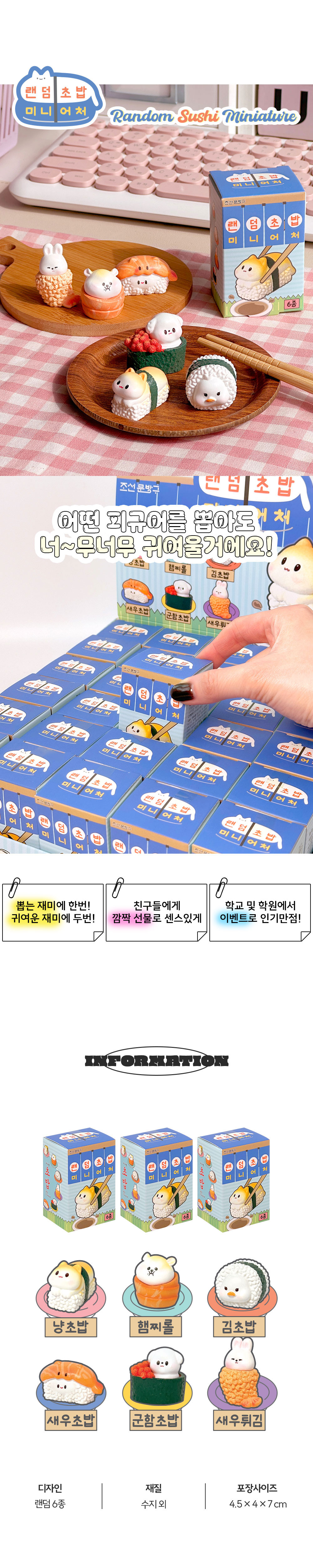 30개 조선문방구 랜덤초밥미니어처 1박스 상세 이미지 2