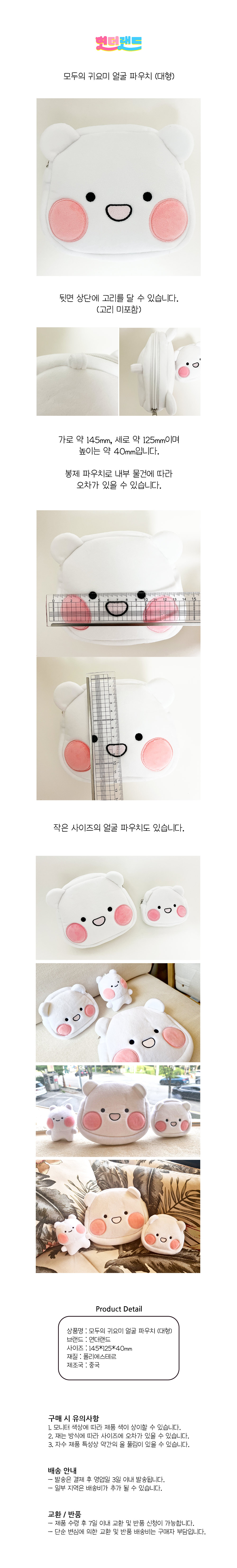 모두의 귀요미 얼굴파우치 상세 이미지 1