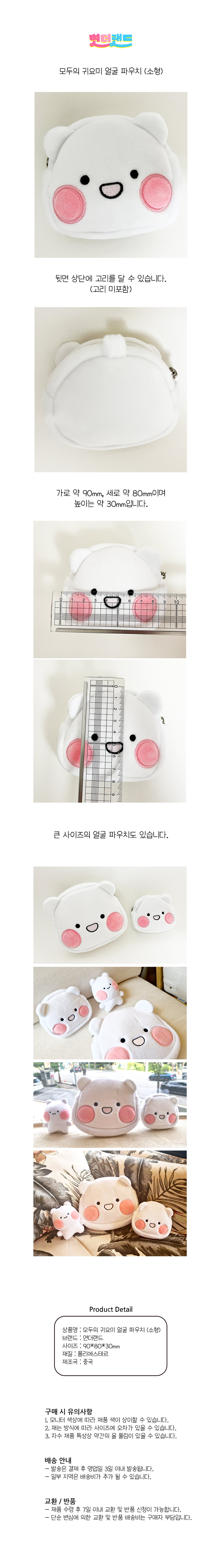 모두의 귀요미 얼굴파우치 (소형) 상세 이미지 1