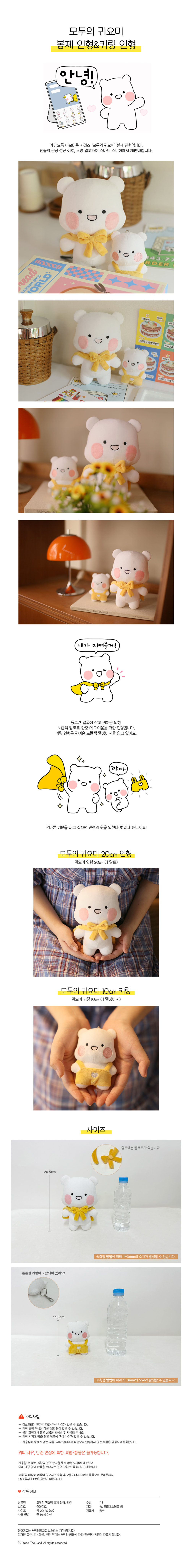 모두의 귀요미 봉제 인형&키링 인형 상세 이미지 1