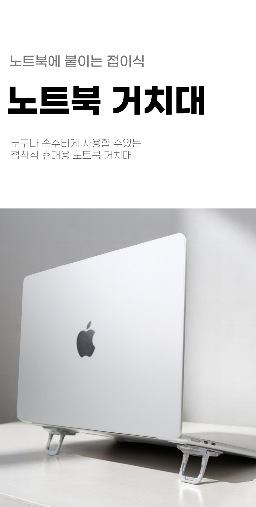 휴대용 노트북 접이식 받침대 거치대 알루미늄 쿨링 스탠드 상세 이미지 1