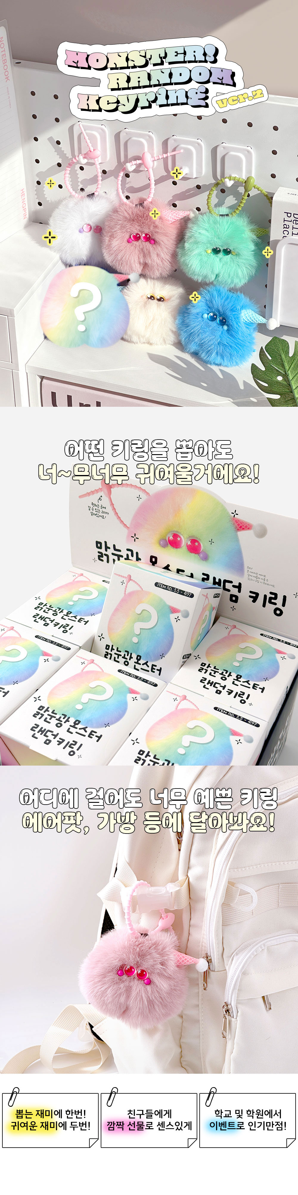 조선문방구 맑눈광몬스터랜덤키링 상세 이미지 2