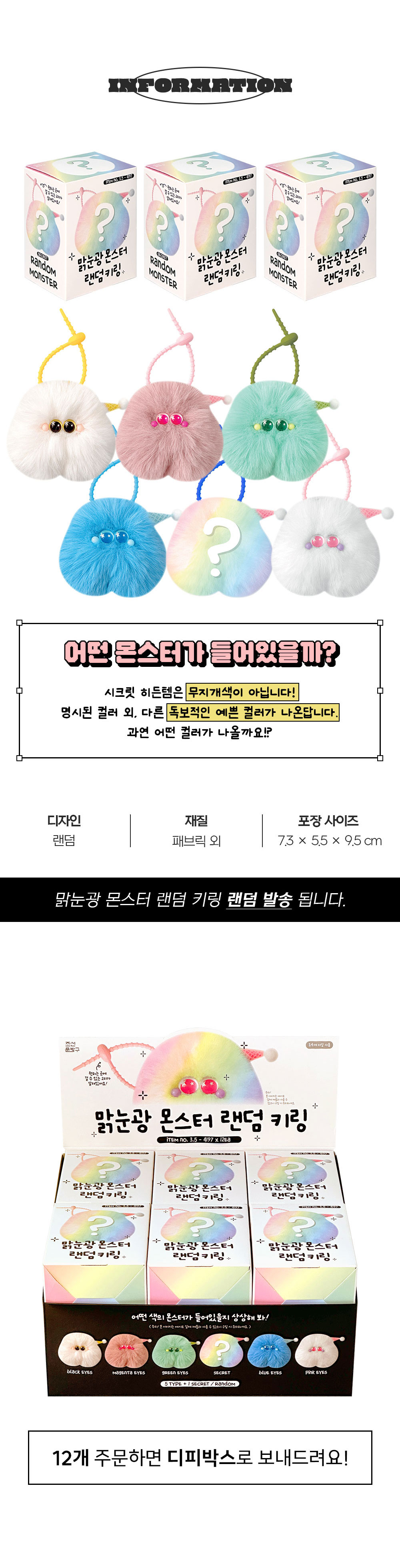 조선문방구 맑눈광몬스터랜덤키링 상세 이미지 3