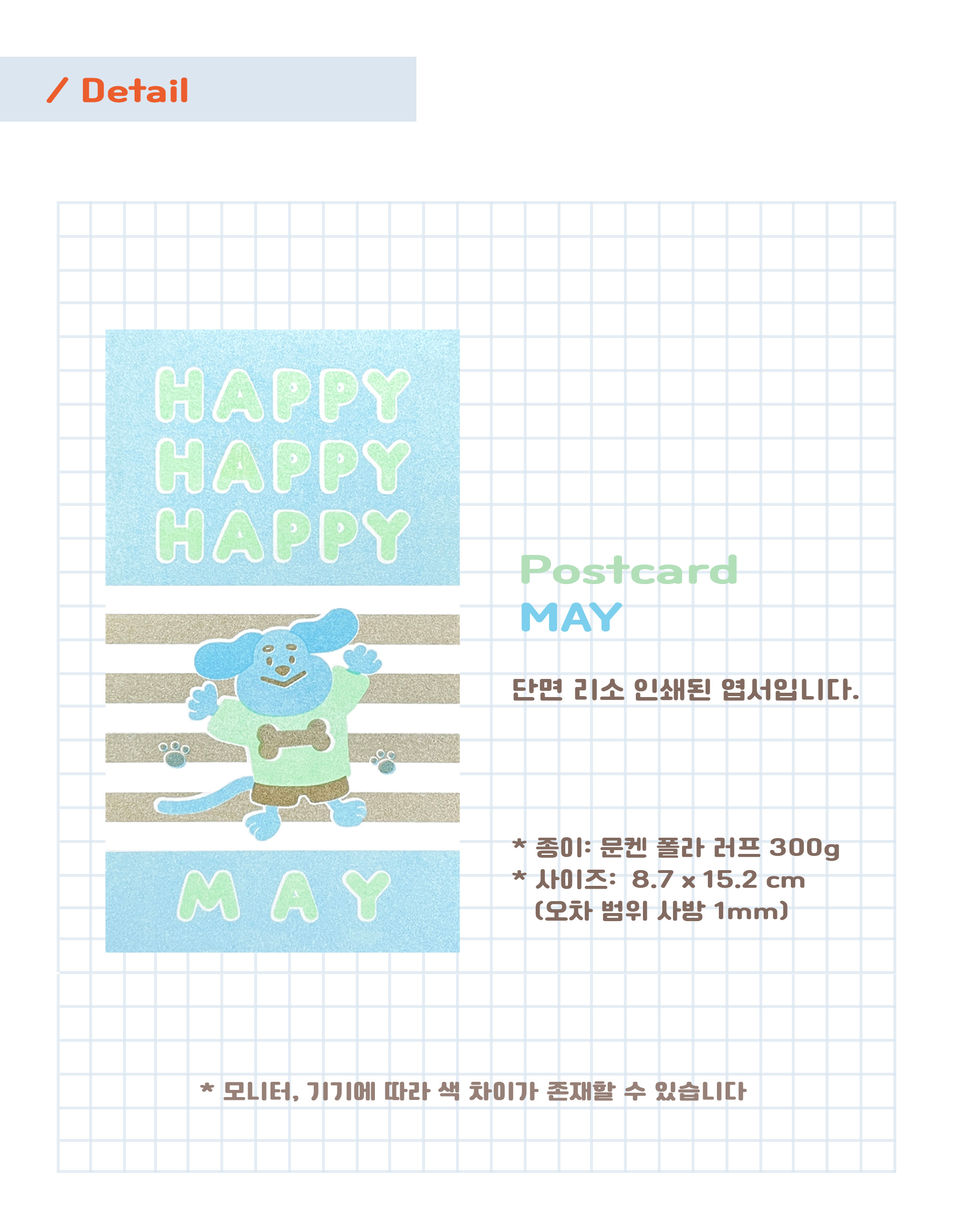 5월 리소 엽서 MAY 상세 이미지 1