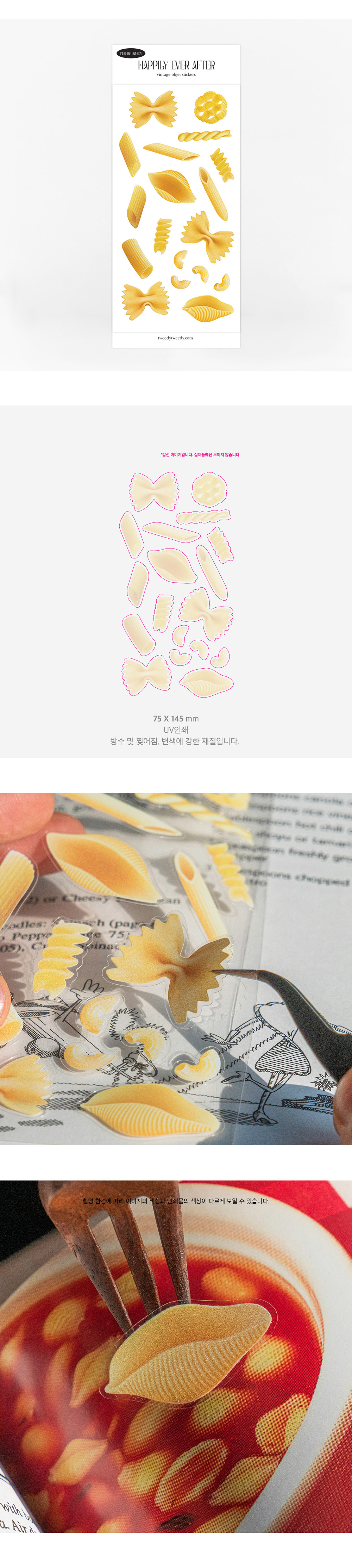 [트위디트위디]HAPPILY EVER AFTER - PASTA (씰스티커) 상세 이미지 3