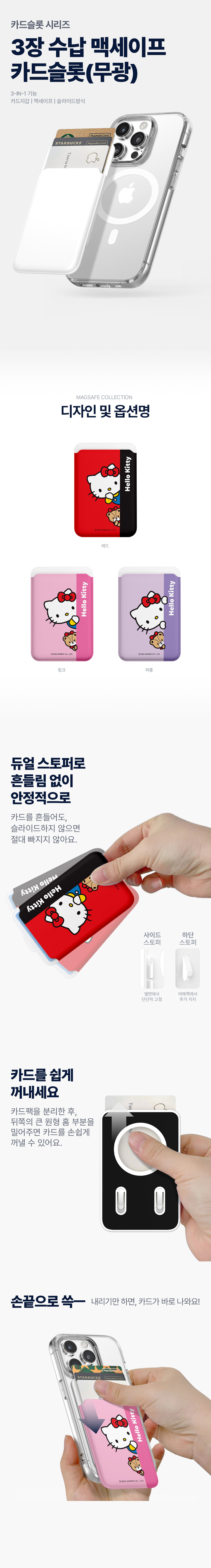 헬로키티 피카부 귀여운 3장수납 M맥세이프 카드슬롯 카드수납 상세 이미지 1
