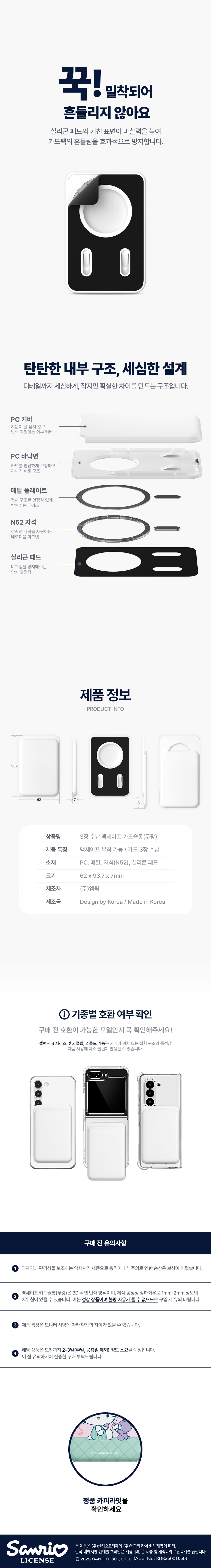 헬로키티 피카부 귀여운 3장수납 M맥세이프 카드슬롯 카드수납 상세 이미지 2