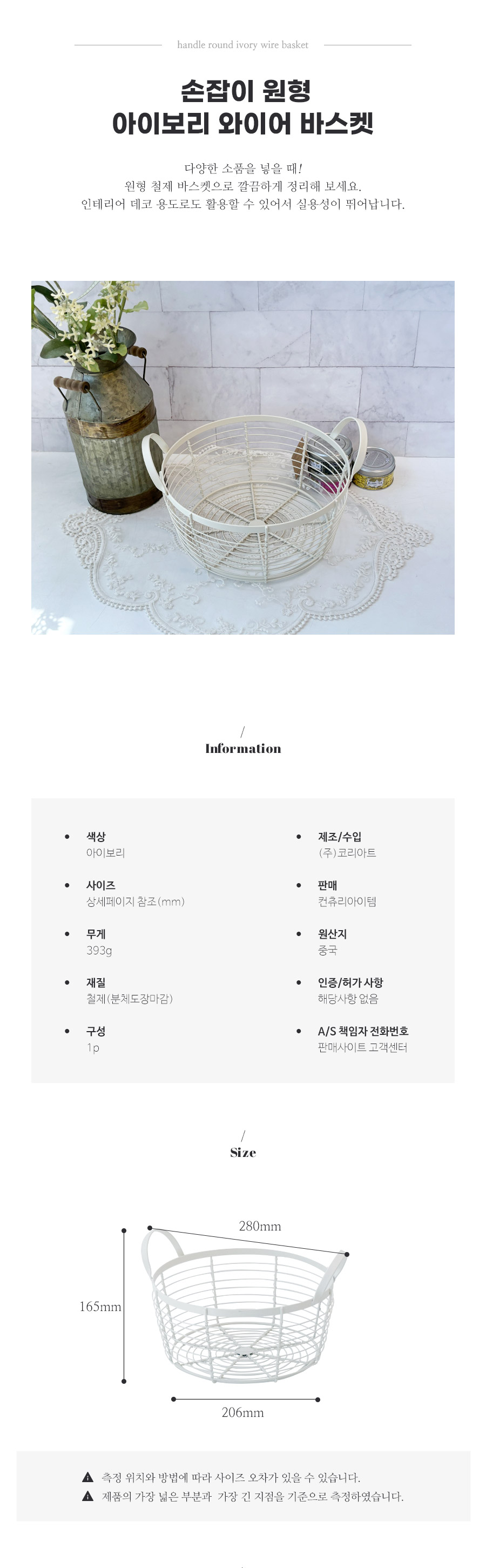 손잡이 원형 아이보리 와이어 바스켓 상세 이미지 1