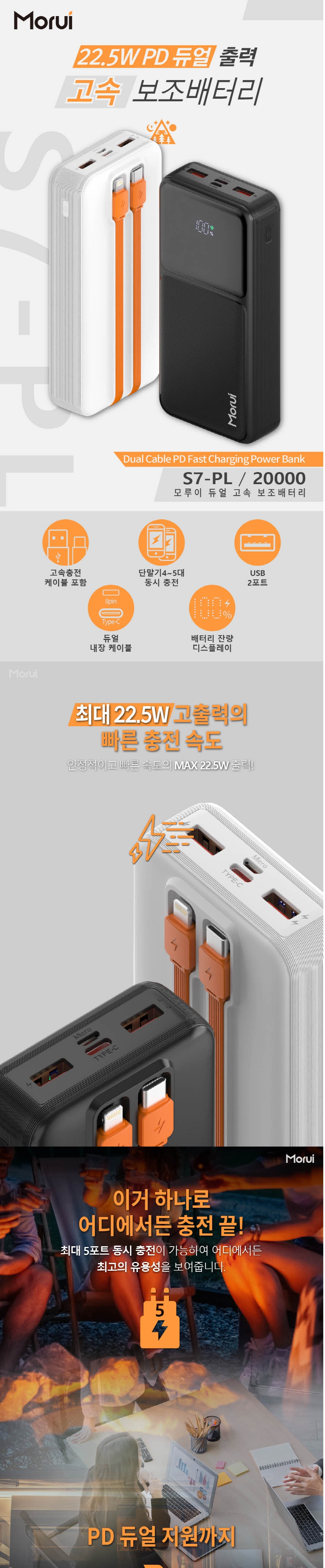 모루이 S7-PL 22.5W PD 20000mAh 케이블 일체형 대용량 보조배터리 상세 이미지 1