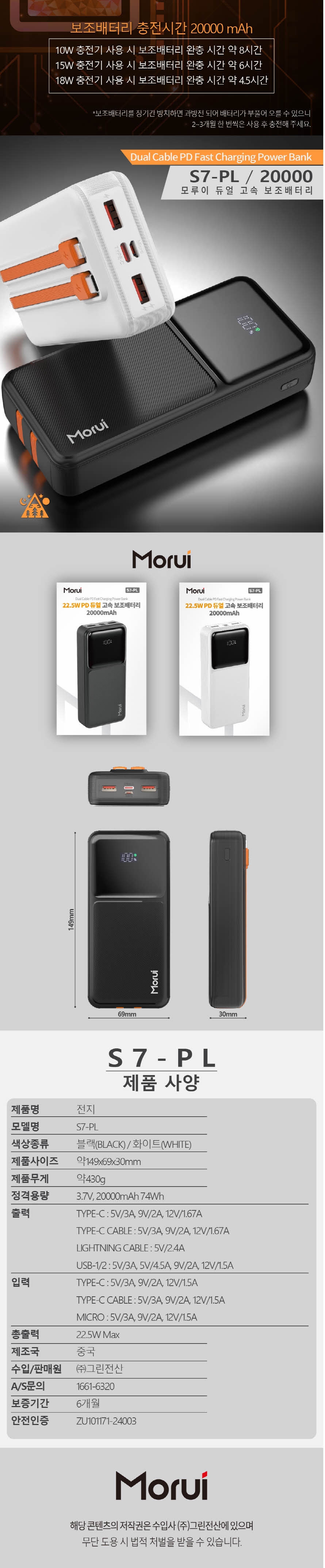 모루이 S7-PL 22.5W PD 20000mAh 케이블 일체형 대용량 보조배터리 상세 이미지 5