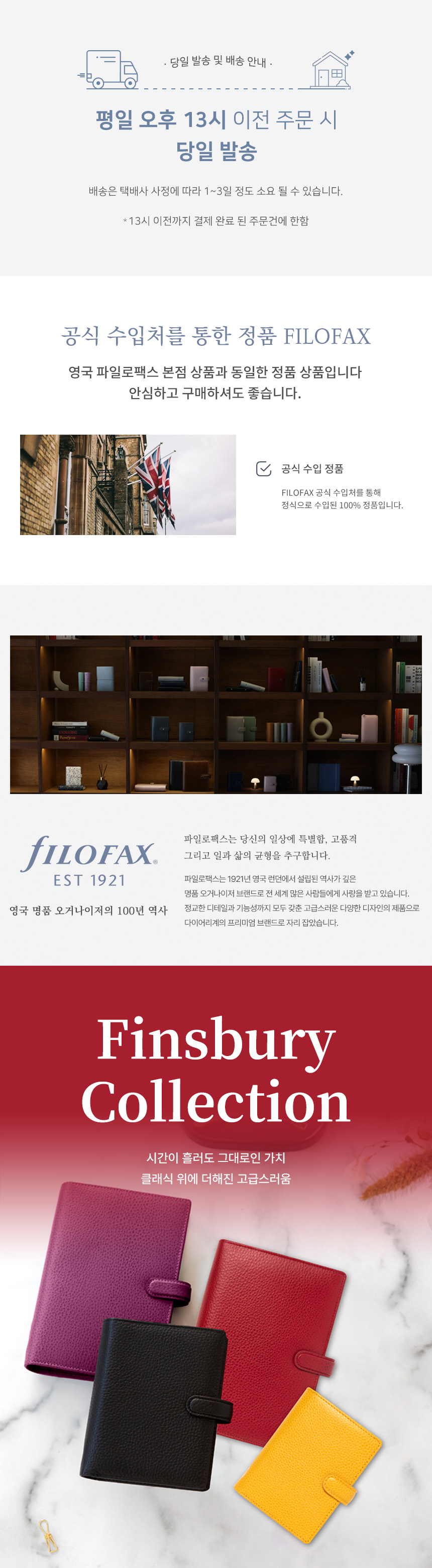 파일로팩스 핀즈베리 A6 오거나이저 다이어리 상세 이미지 1