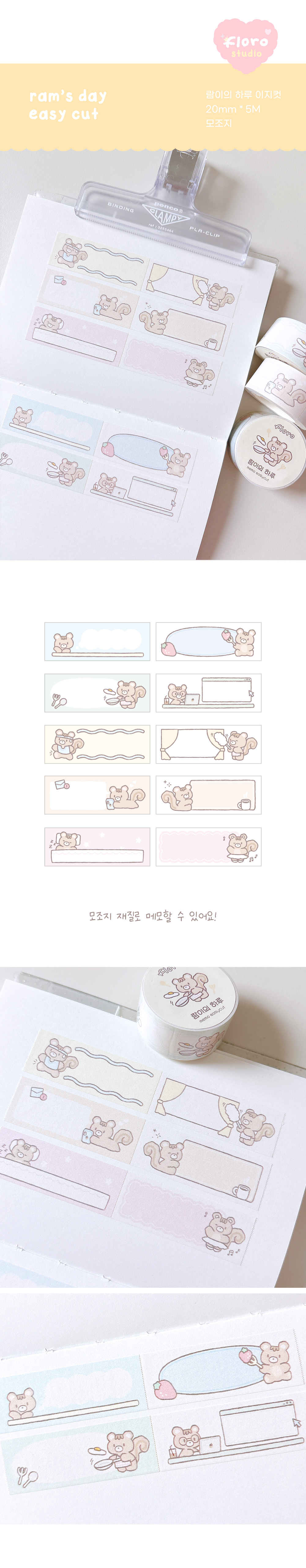 람이의하루 이지컷 메모 테이프 상세 이미지 1