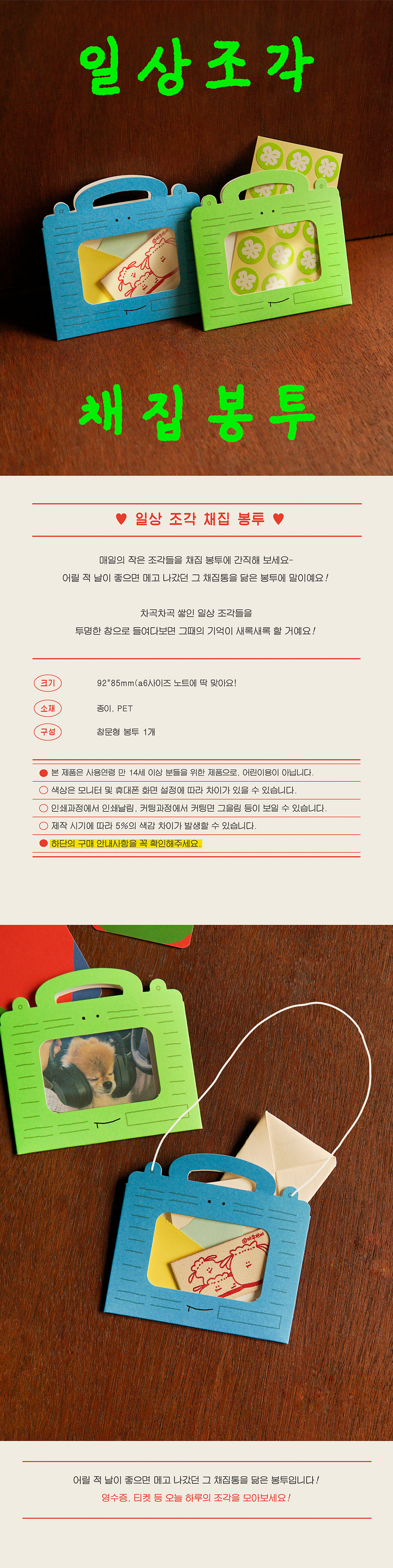 일상 조각 채집봉투 상세 이미지 1