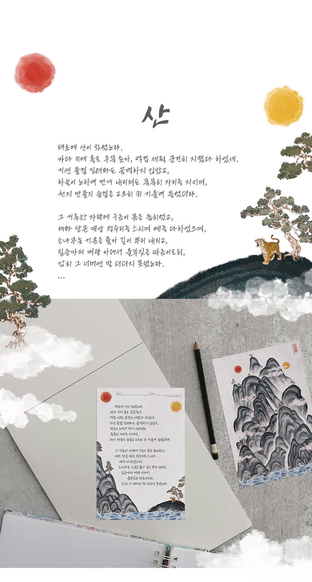 산 일러스트 엽서 상세 이미지 2
