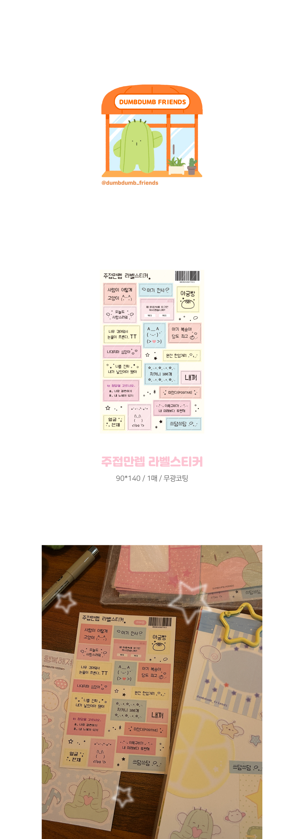 주접만렙 라벨스티커 상세 이미지 1