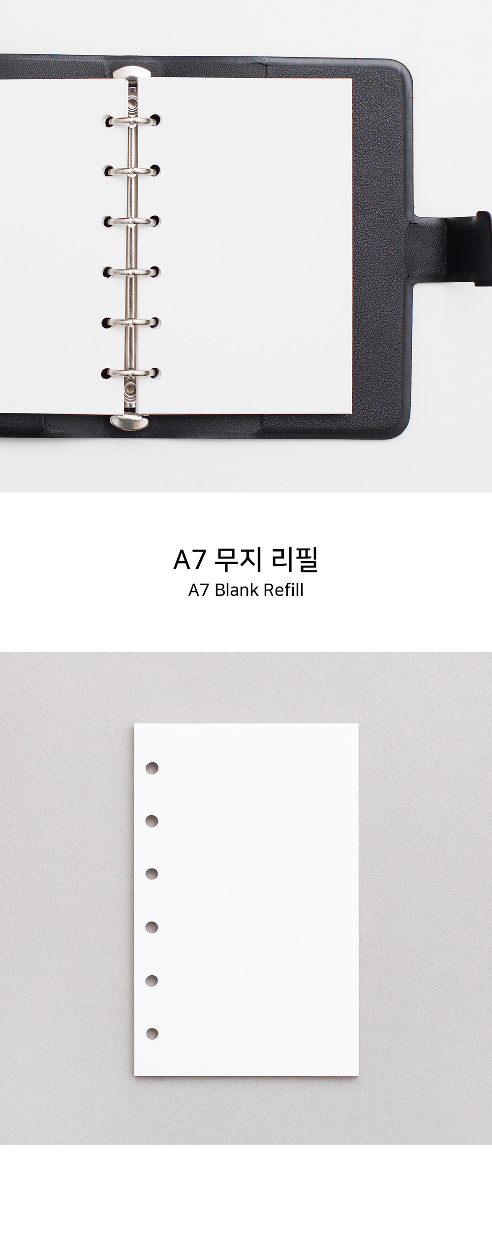 A7 6공 무지 리필속지 상세 이미지 1